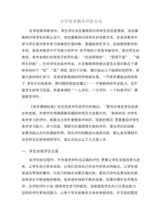 美术有效的评价方式