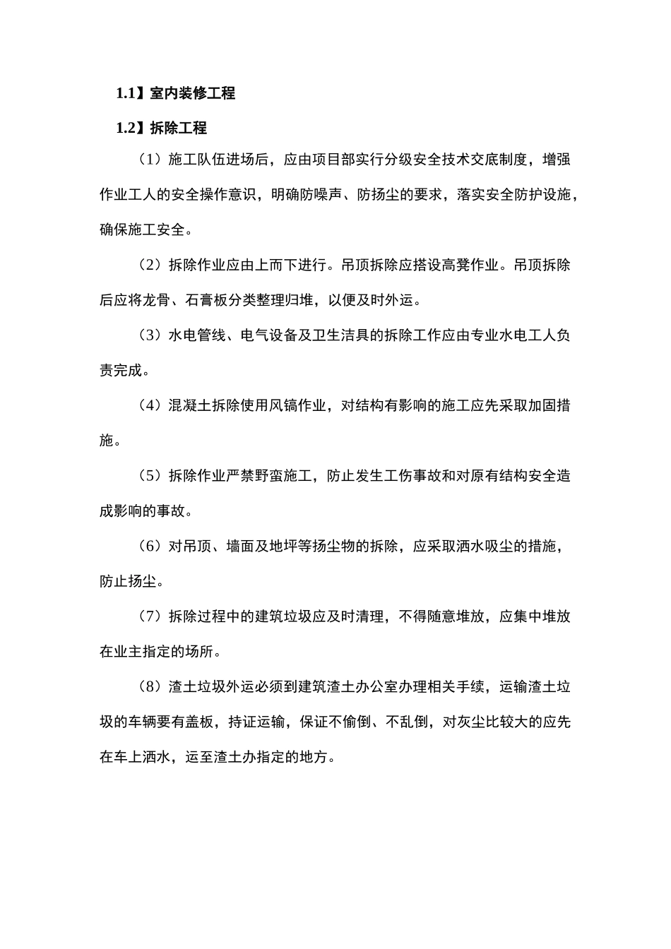 室内装修工程_第1页