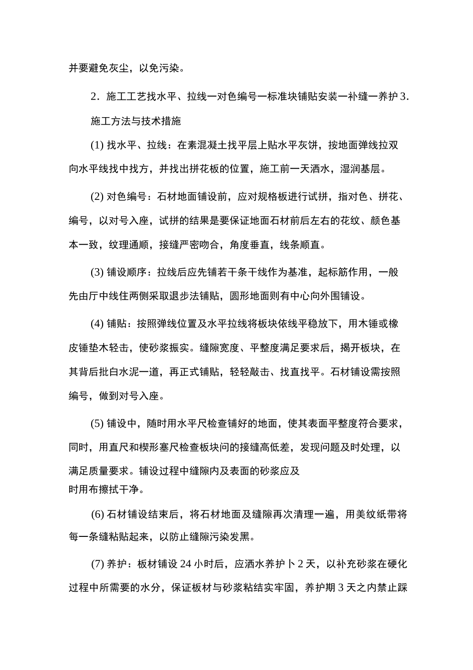 室内装修工程_第3页