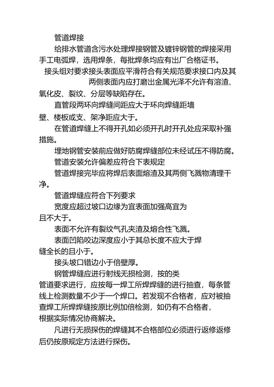 压力钢管安装工程施工工艺_第2页