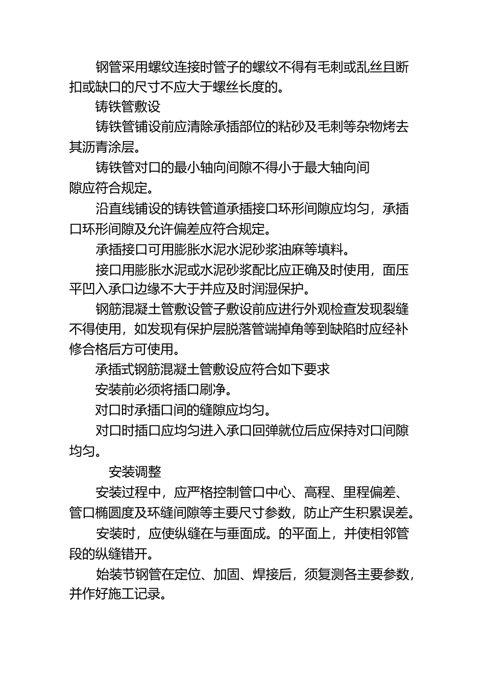 压力钢管安装工程施工工艺_第3页