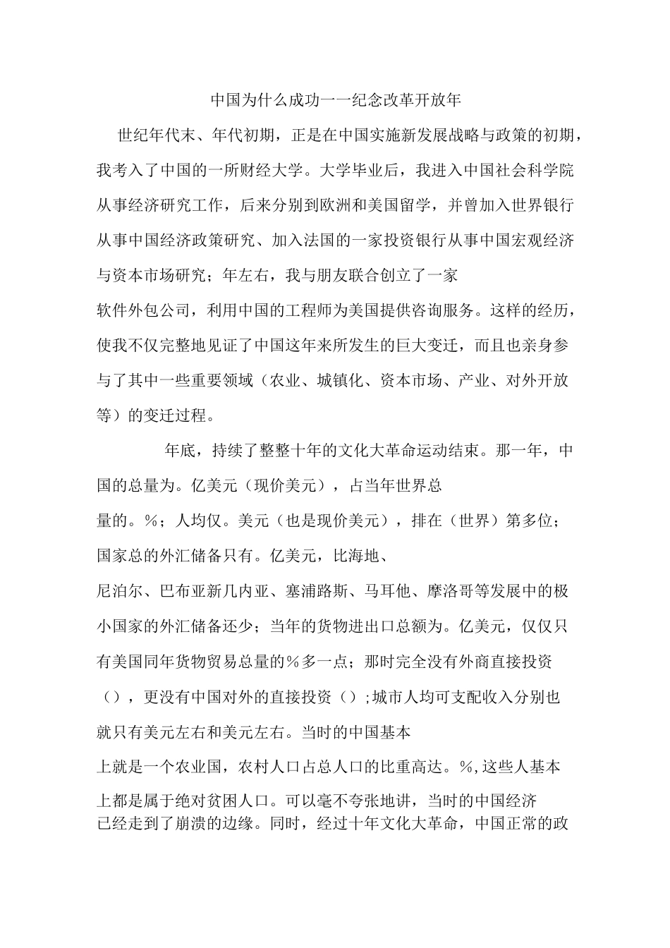 中国为什么成功_第1页