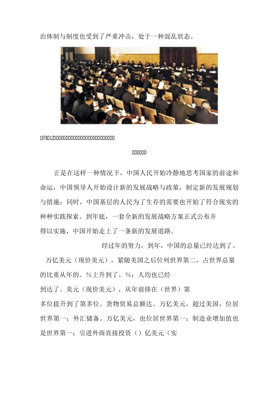 中国为什么成功_第2页