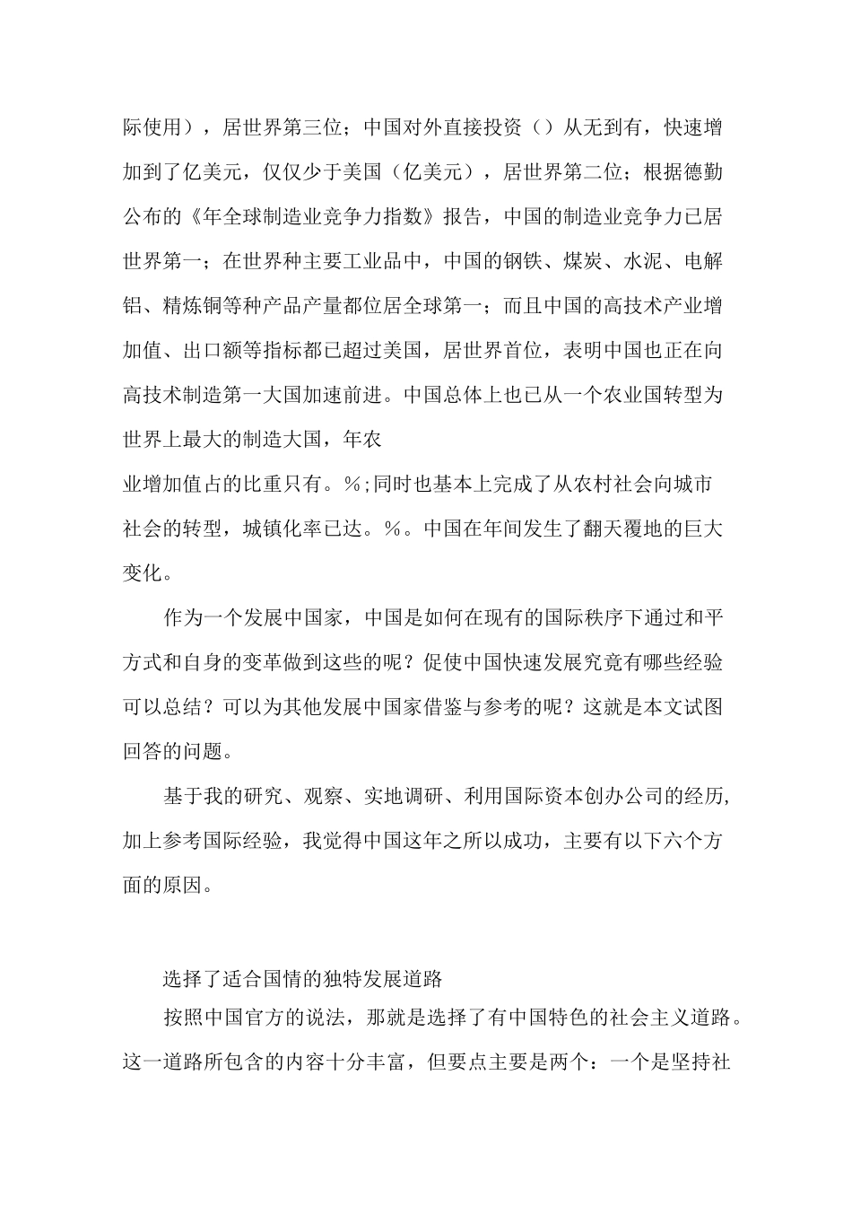 中国为什么成功_第3页