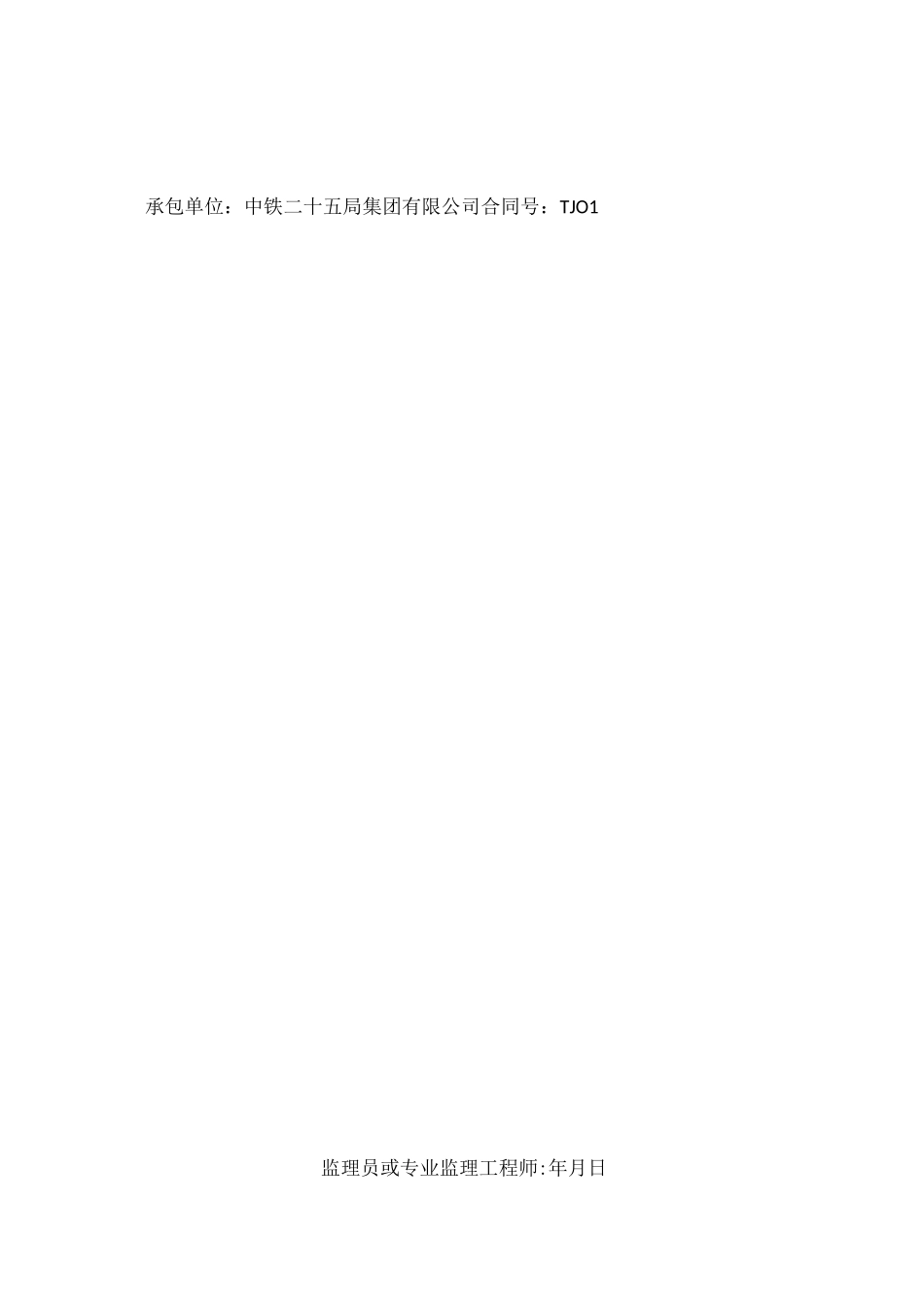 隧道工程资料样板_第2页