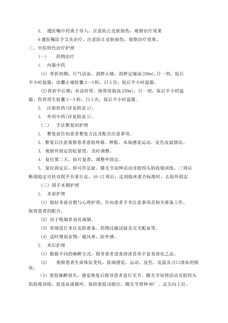 跟骨骨折中医护理方案_第2页