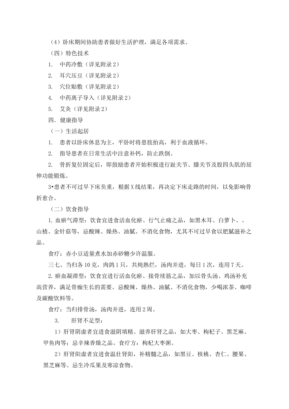 跟骨骨折中医护理方案_第3页