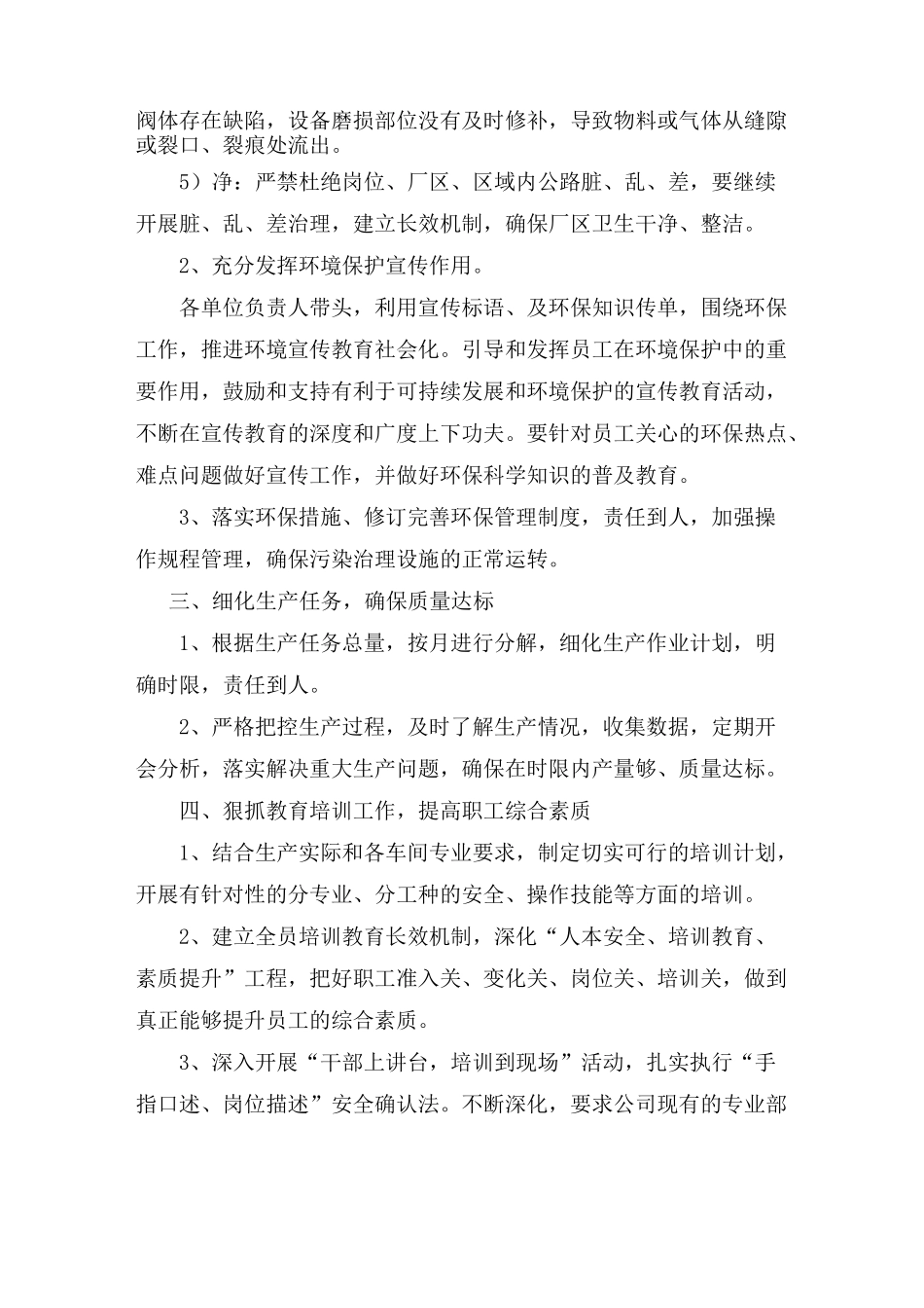 生产任务条保障措施_第2页