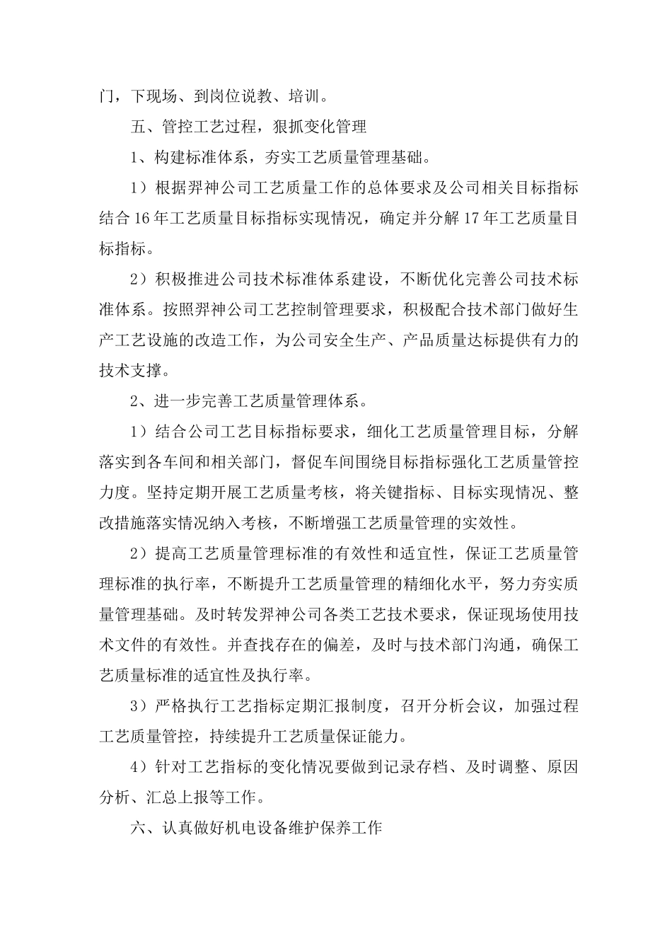 生产任务条保障措施_第3页