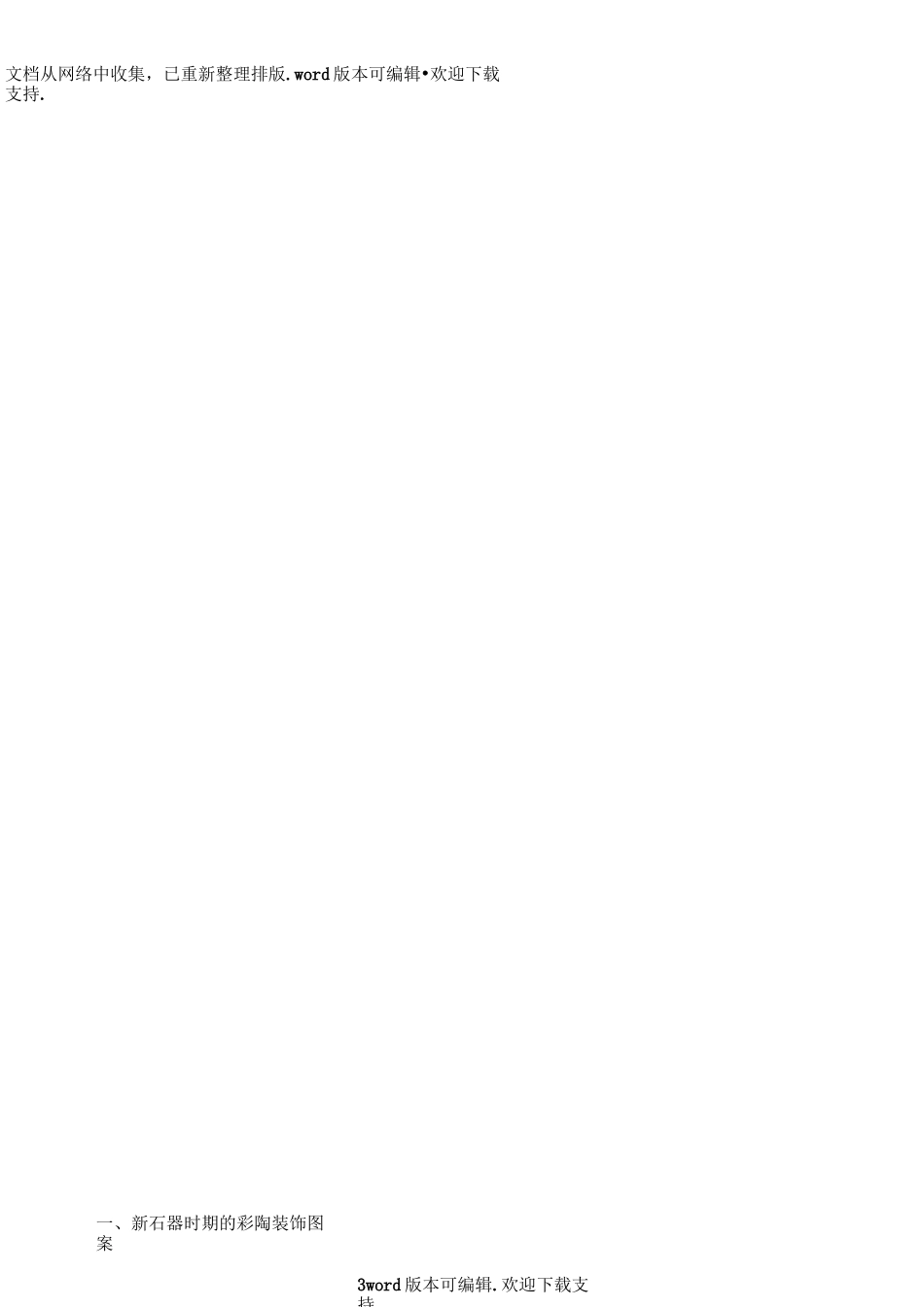 图案设计与装饰画教学大纲_第3页