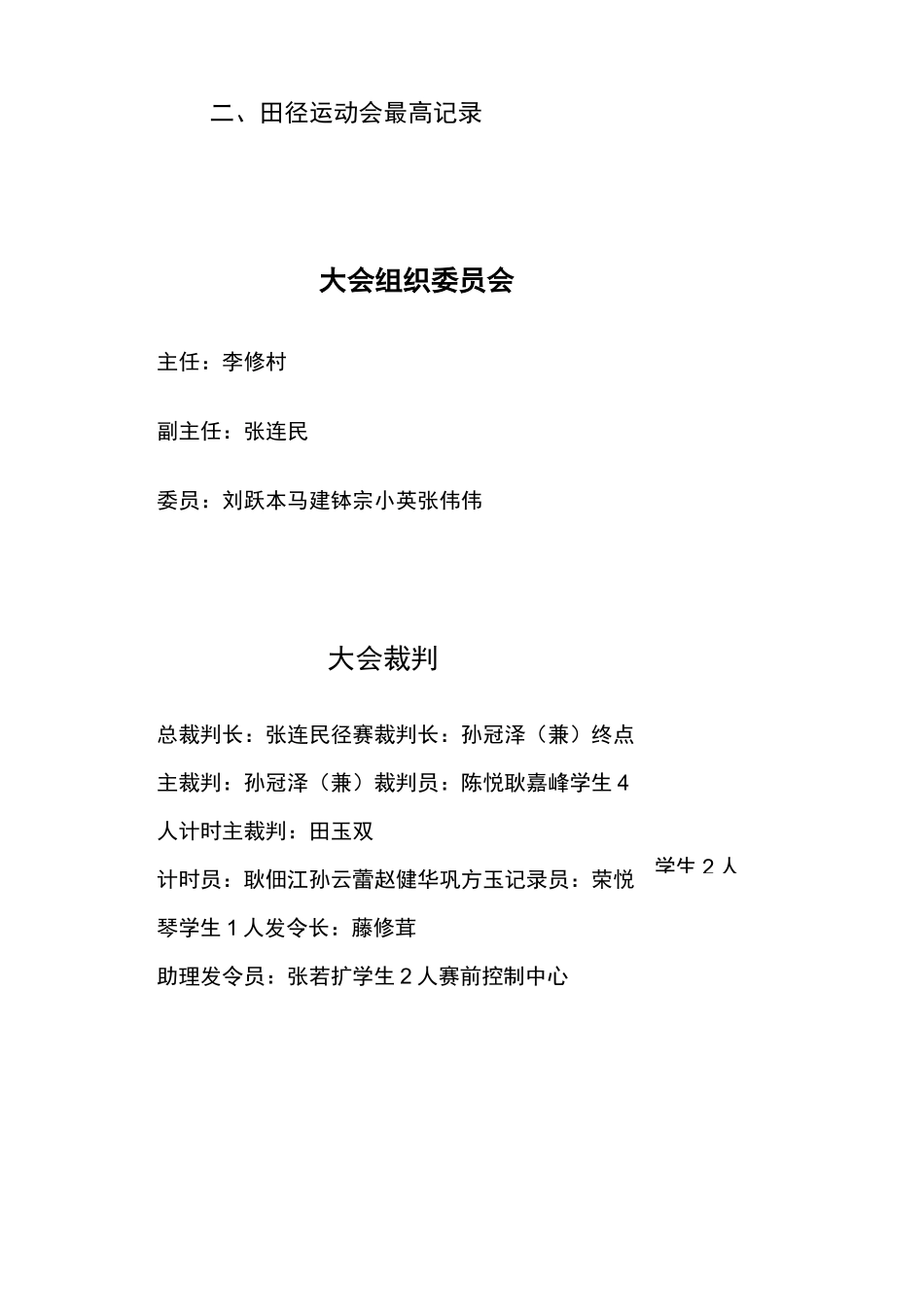 运动会秩序册电子模板_第2页