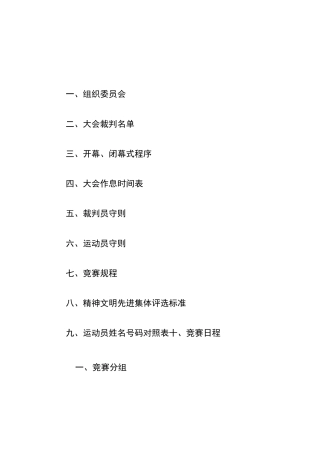 运动会秩序册电子模板