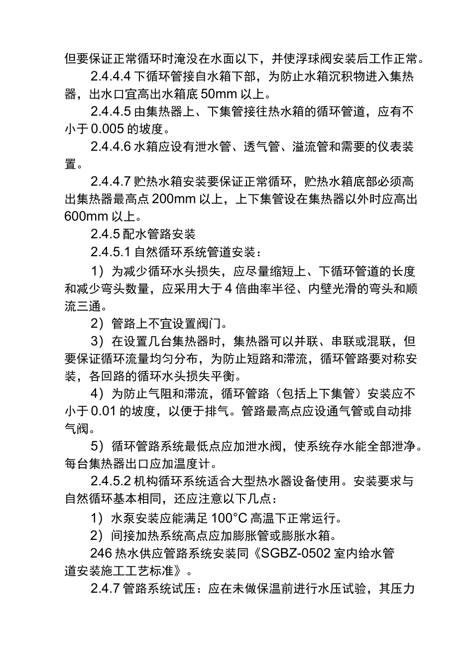 (完整版)太阳能热水系统施工工艺_第3页