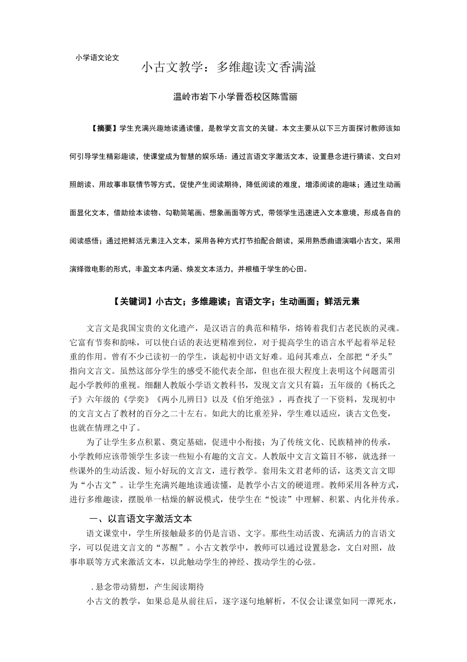 小古文教学多维趣读文香满溢_第1页