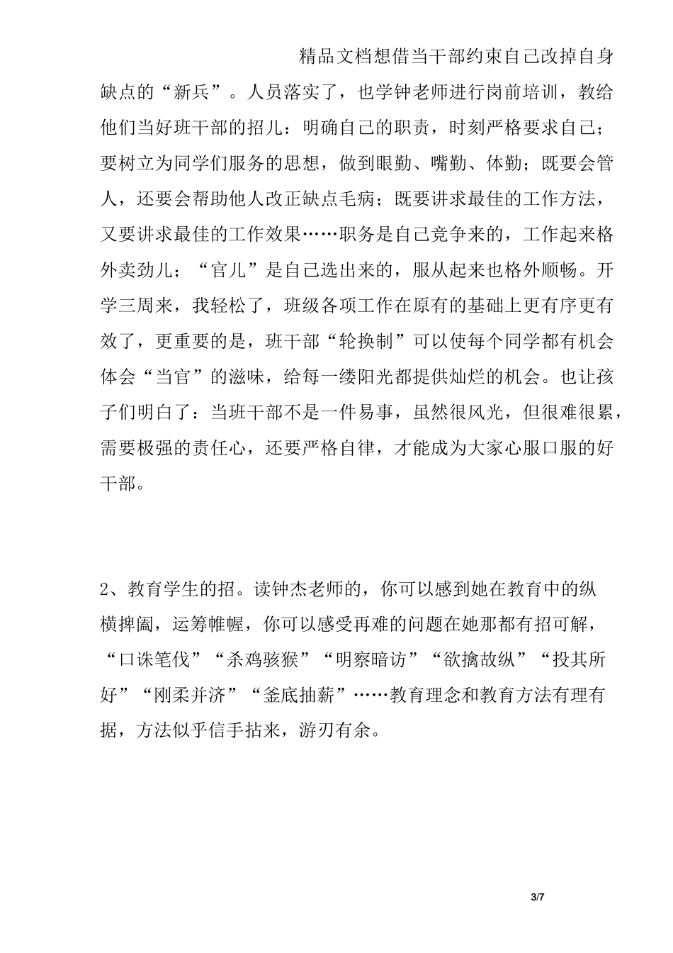 《教育西游记》教师读后感_第3页