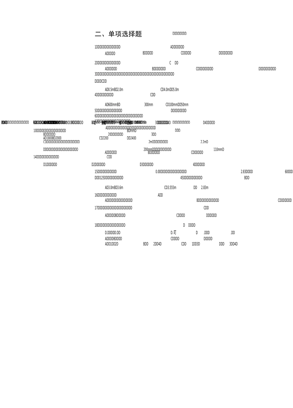 建筑构造与设计(专升本)复习题_第2页