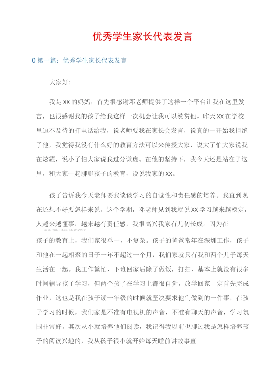 (代表发言)优秀学生家长代表发言_第1页