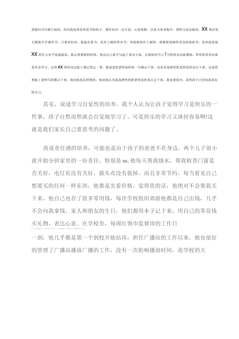(代表发言)优秀学生家长代表发言_第2页