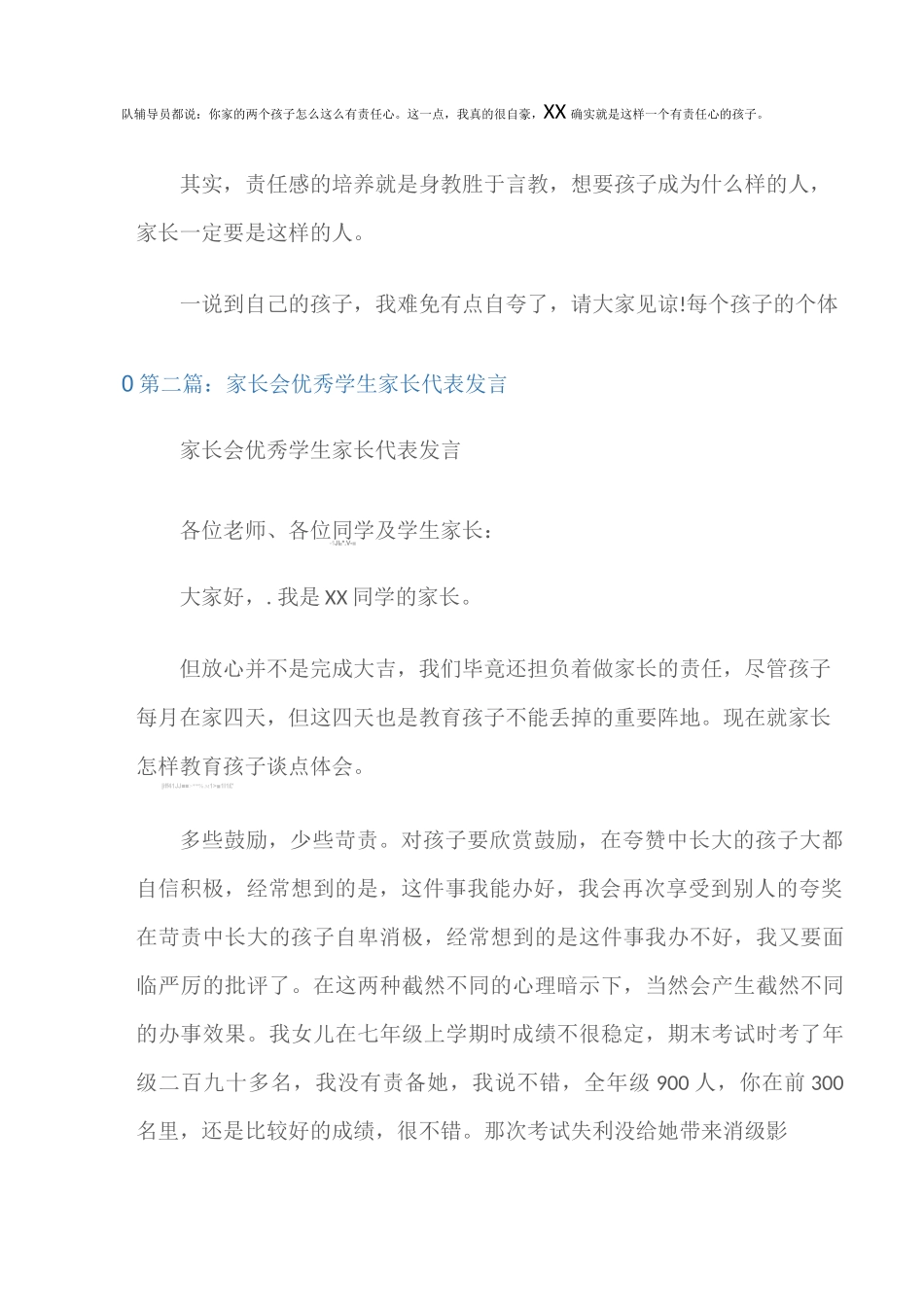 (代表发言)优秀学生家长代表发言_第3页