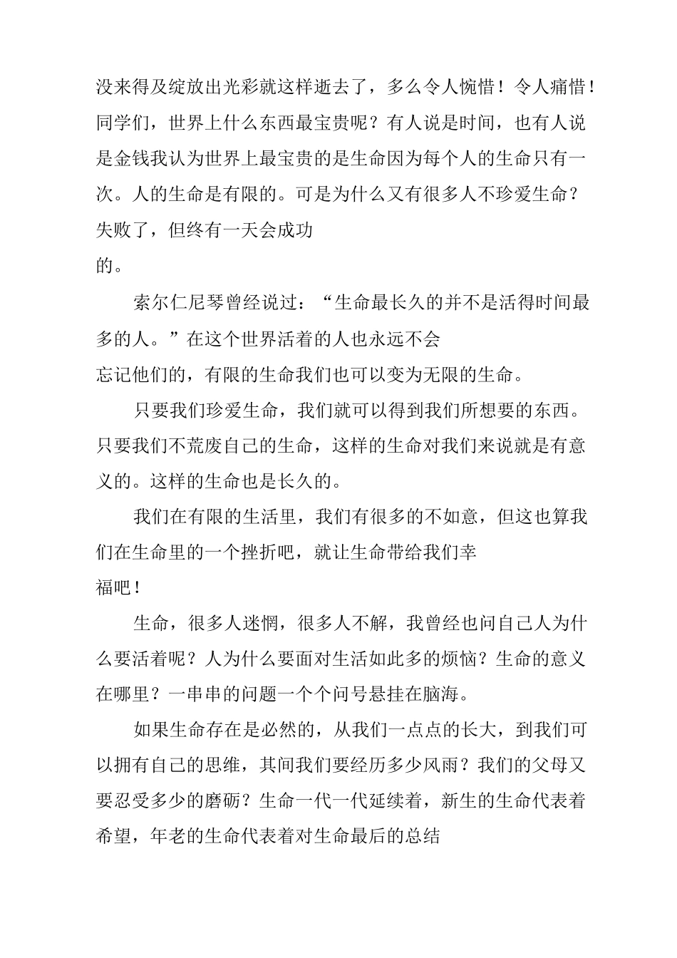 珍爱生命,热爱生命__校园系列讲座资料_第2页