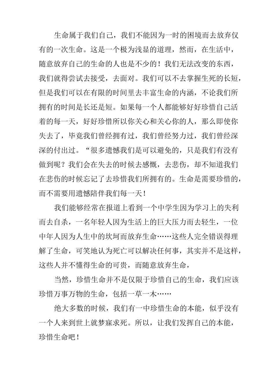 珍爱生命,热爱生命__校园系列讲座资料_第3页