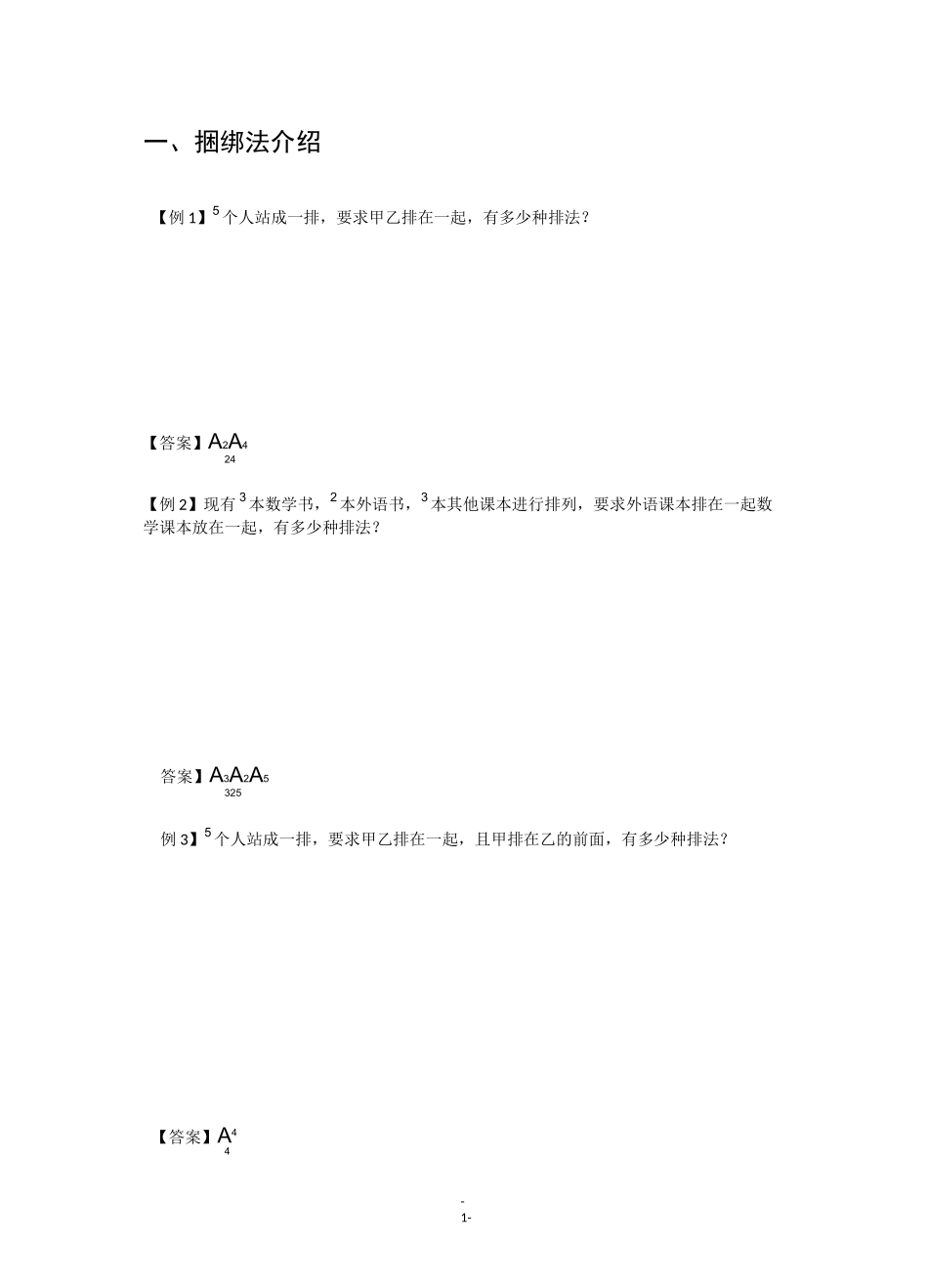 排列组合专题二 捆绑法_第2页