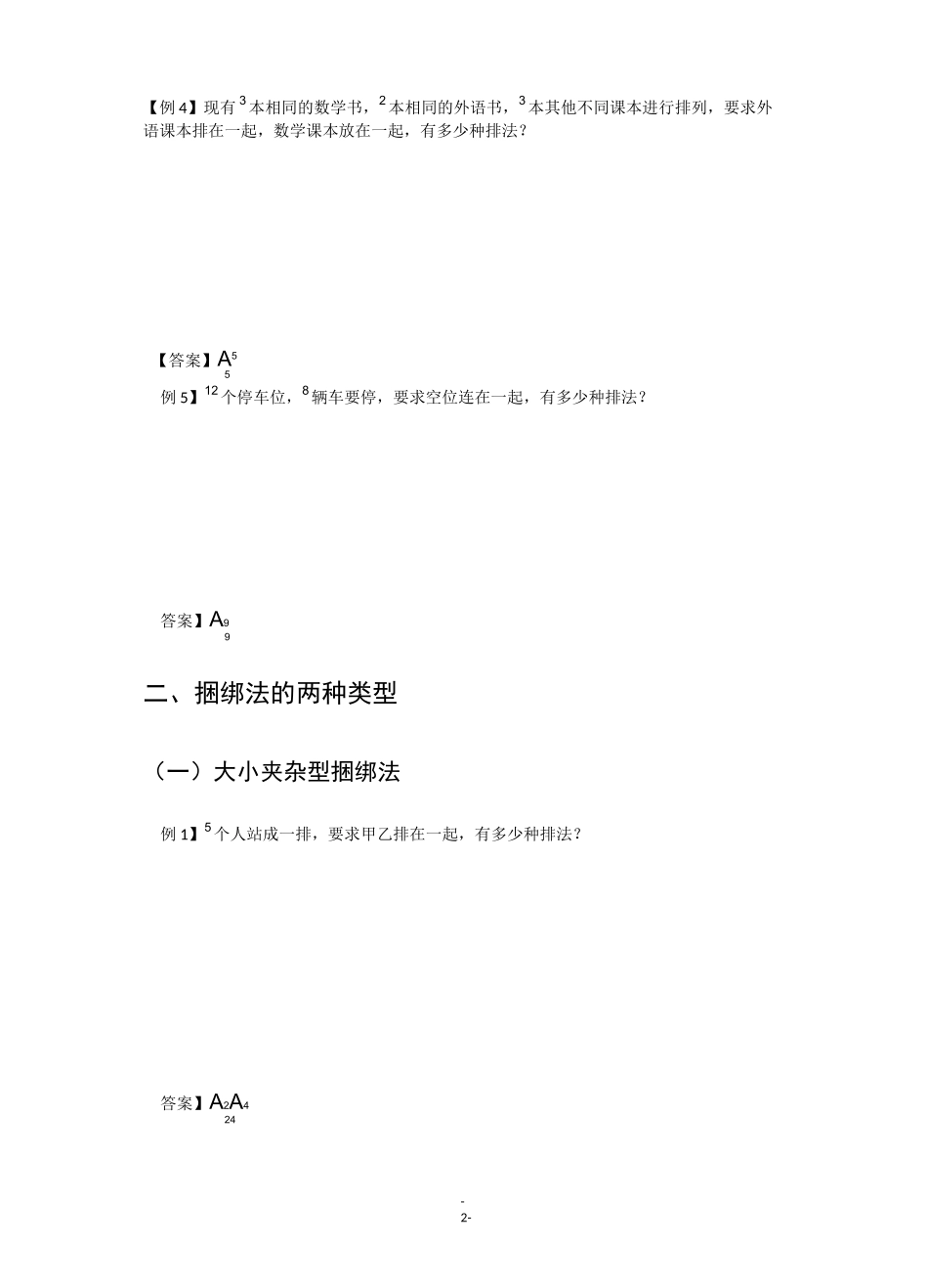 排列组合专题二 捆绑法_第3页