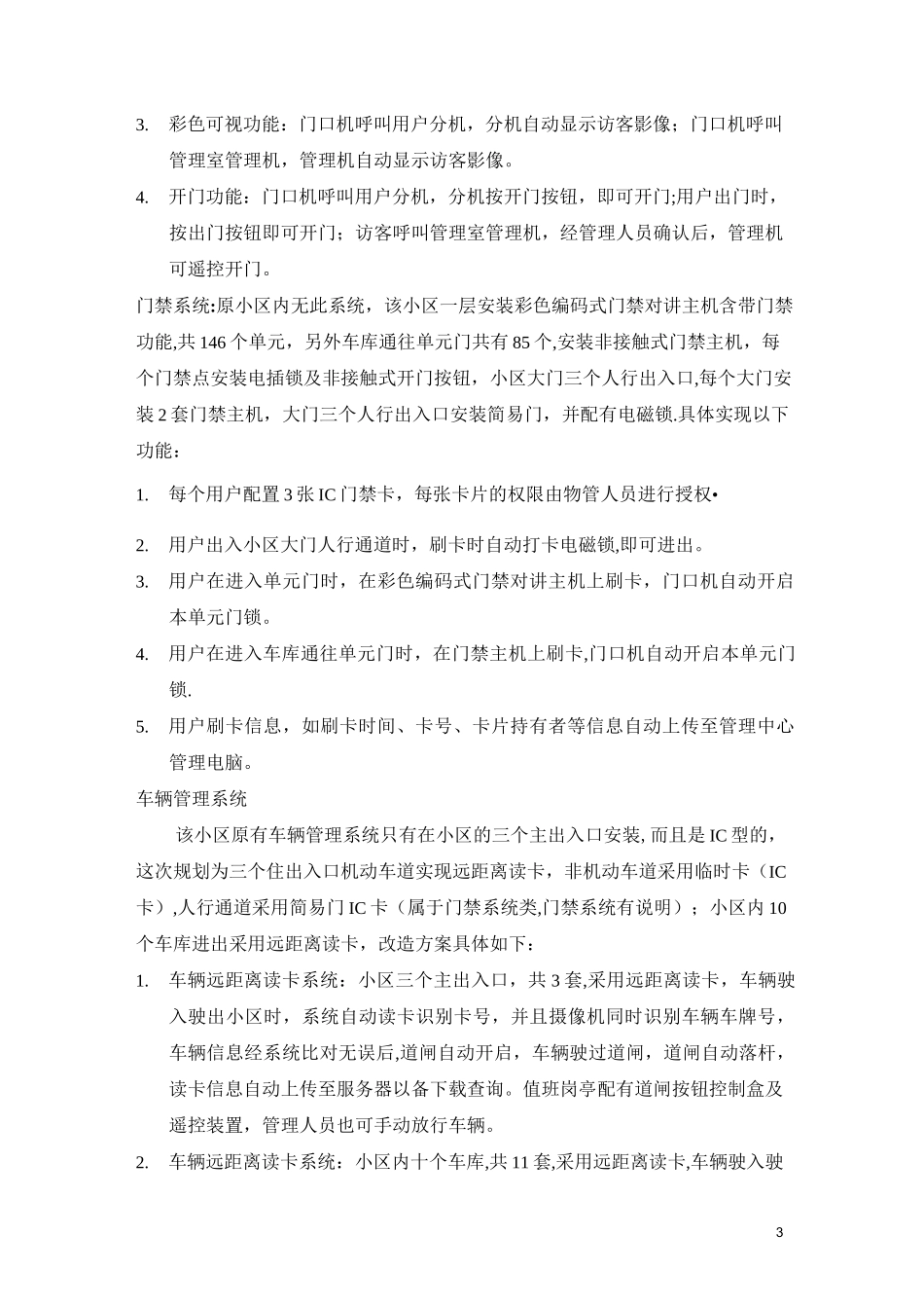 长沙九峰小区智能化施工方案.._第3页