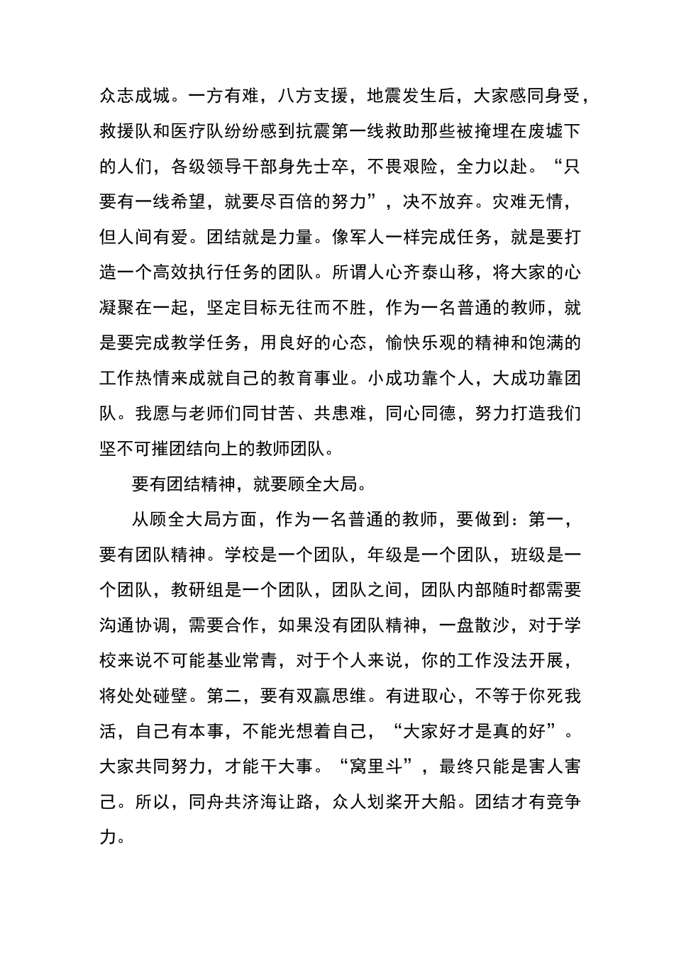 团队的力量读后感_第2页