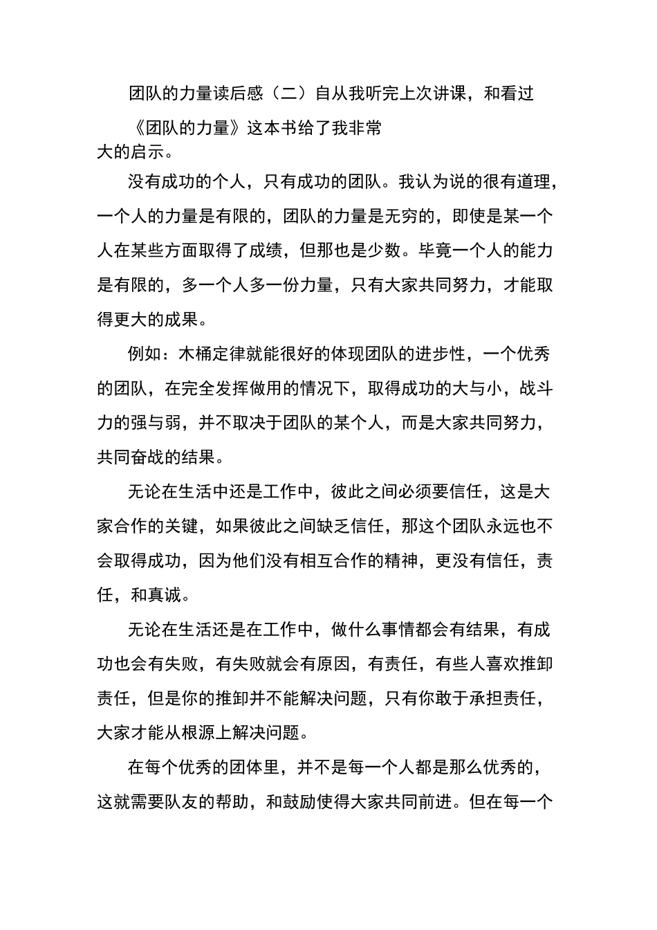 团队的力量读后感_第3页