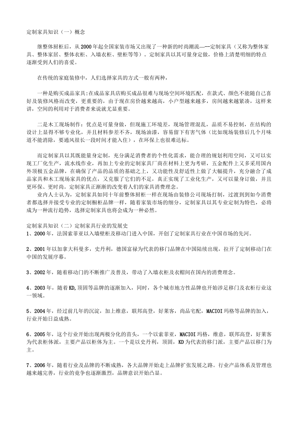 定制家具基础知识_第1页