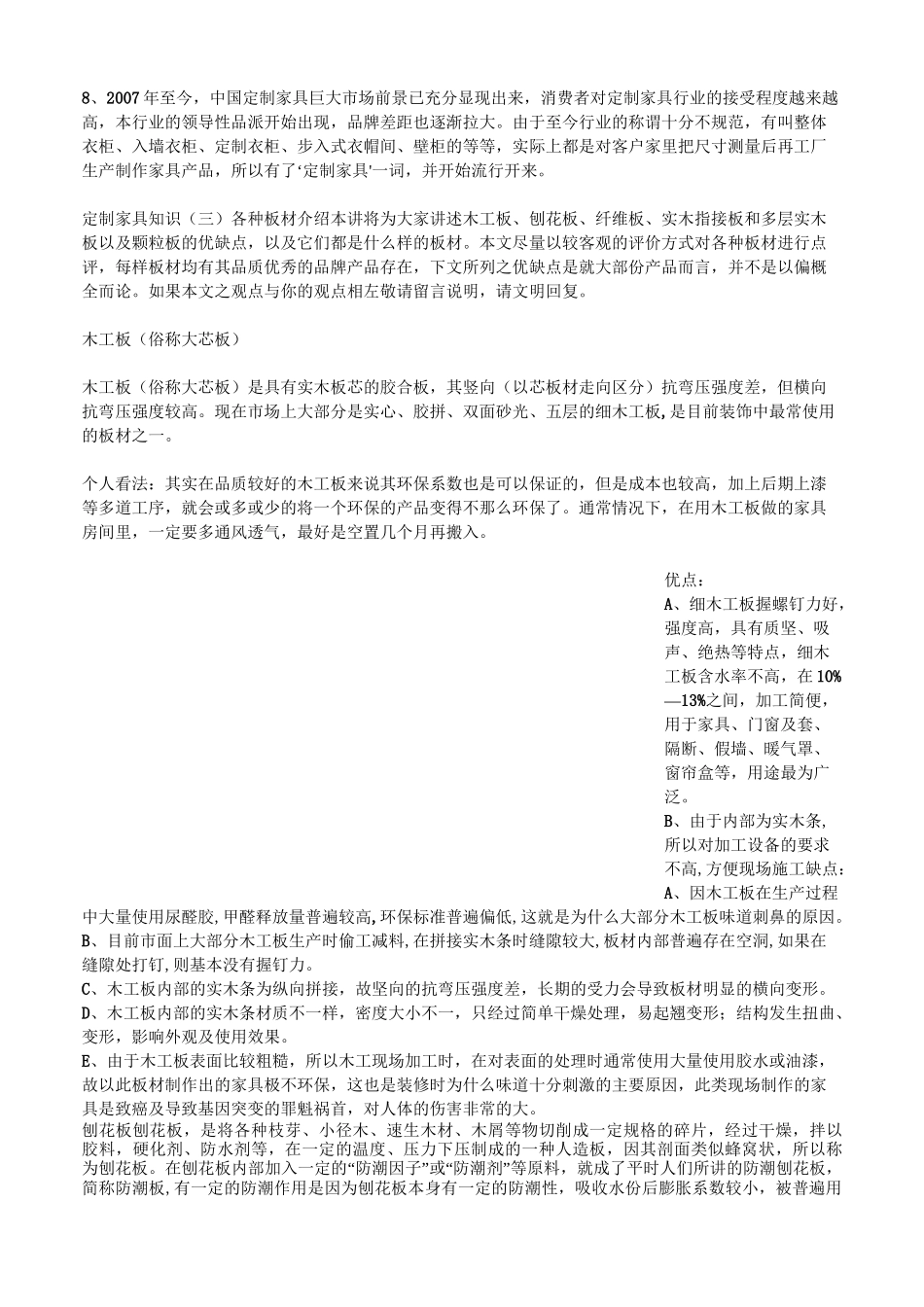 定制家具基础知识_第2页