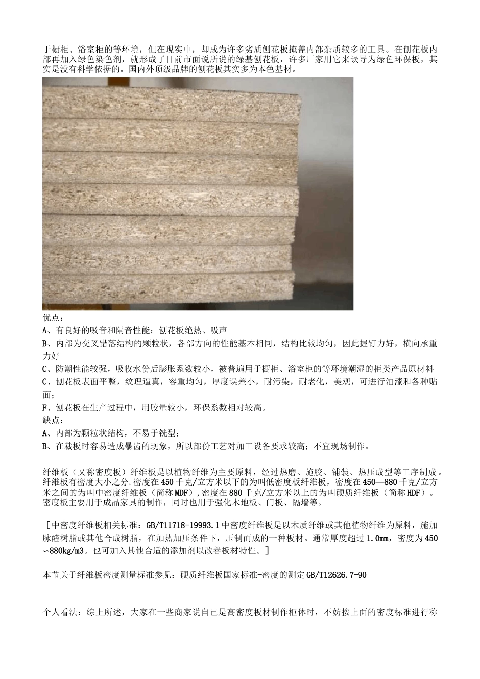 定制家具基础知识_第3页