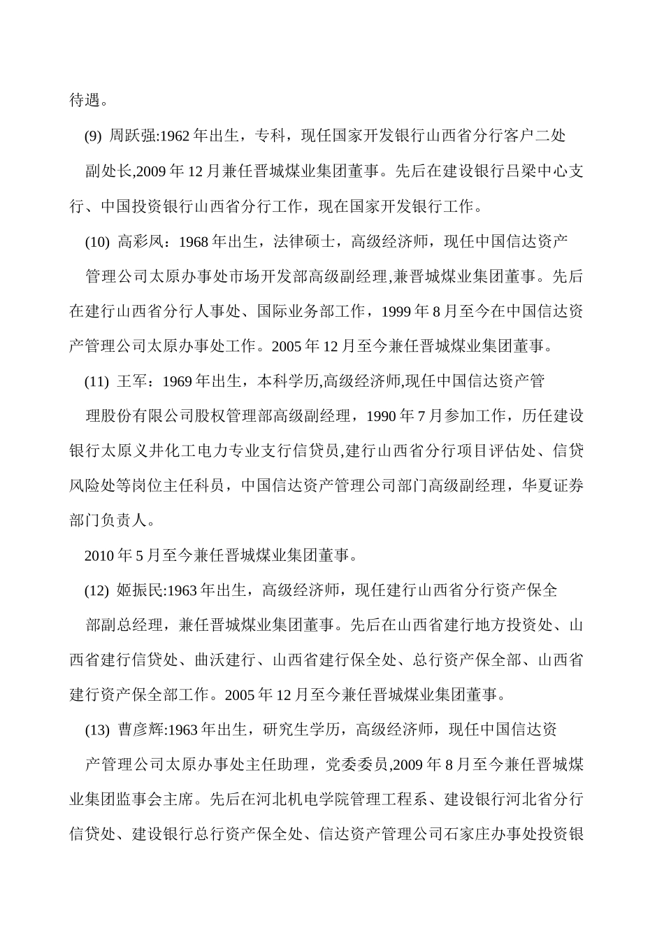 晋煤集团领导简历_第3页