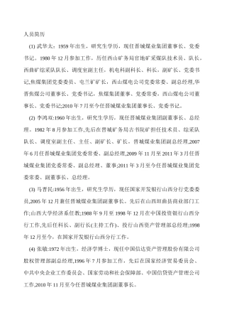 晋煤集团领导简历