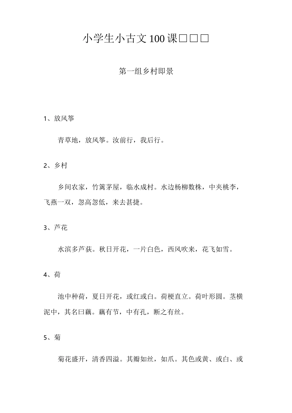 小古文100(1)_第1页