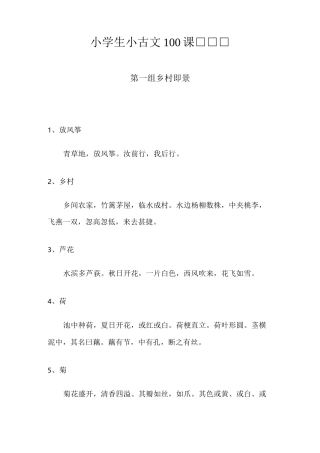 小古文100(1)