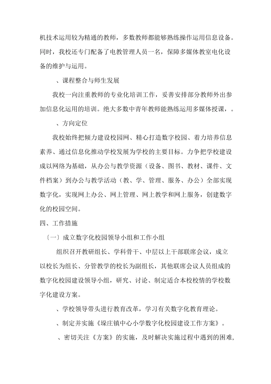 垛庄镇中心小学数字化校园创建工作方案_第3页