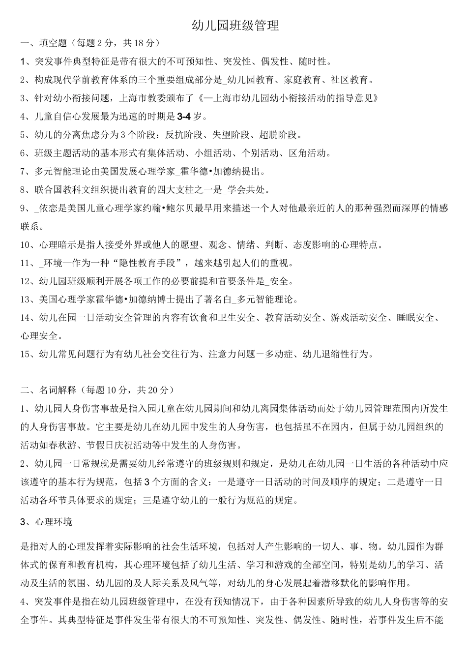 幼儿园班级管理 _第1页