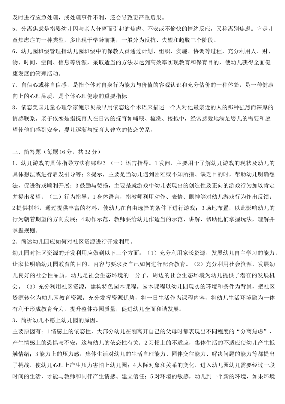 幼儿园班级管理 _第2页