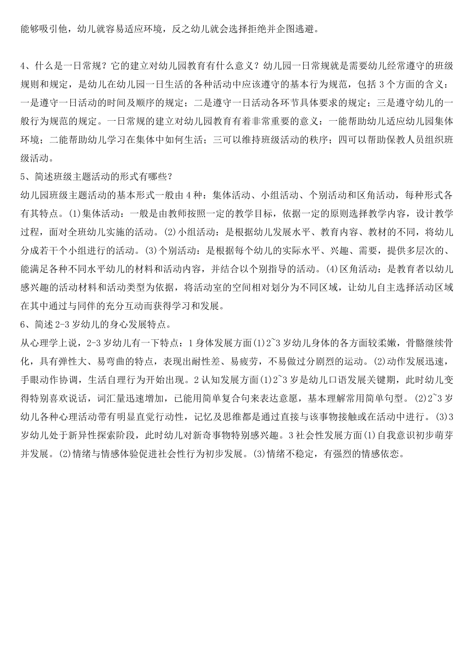 幼儿园班级管理 _第3页