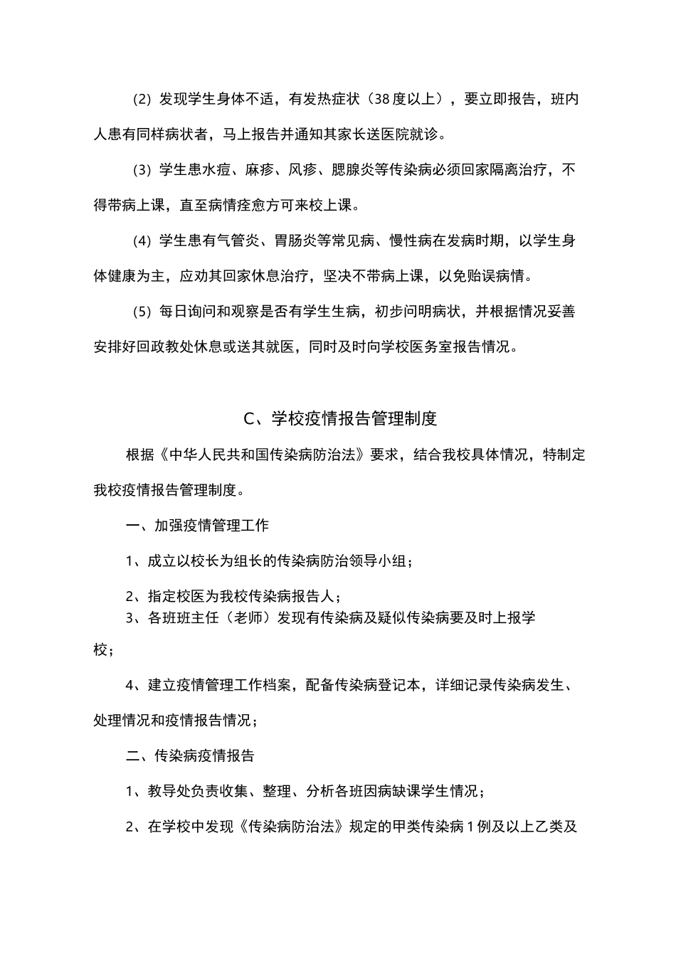 学校公共卫生防疫制度_第3页