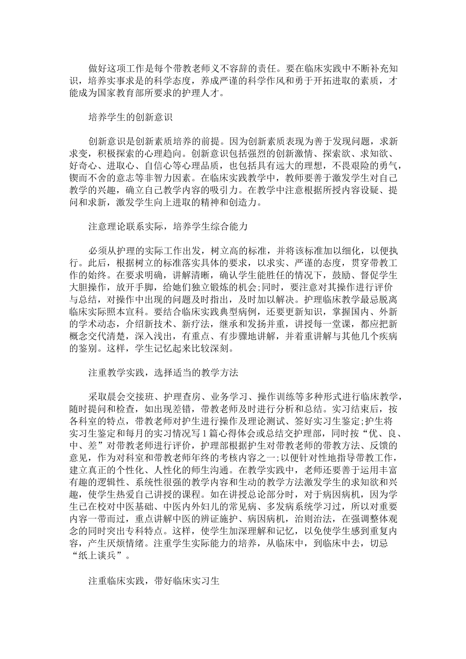 最新临床带教工作总结3篇_第1页