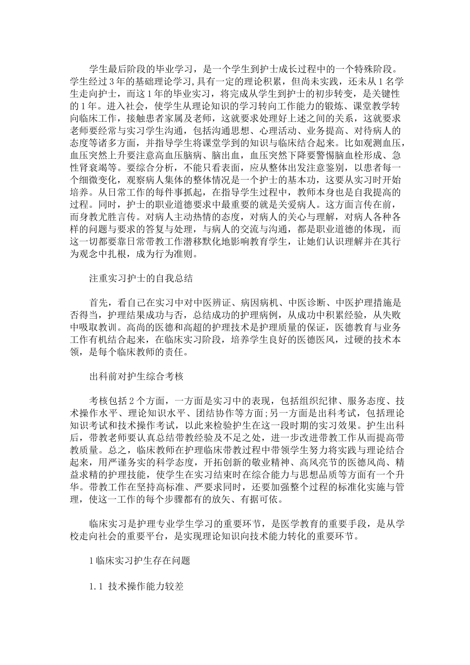 最新临床带教工作总结3篇_第2页