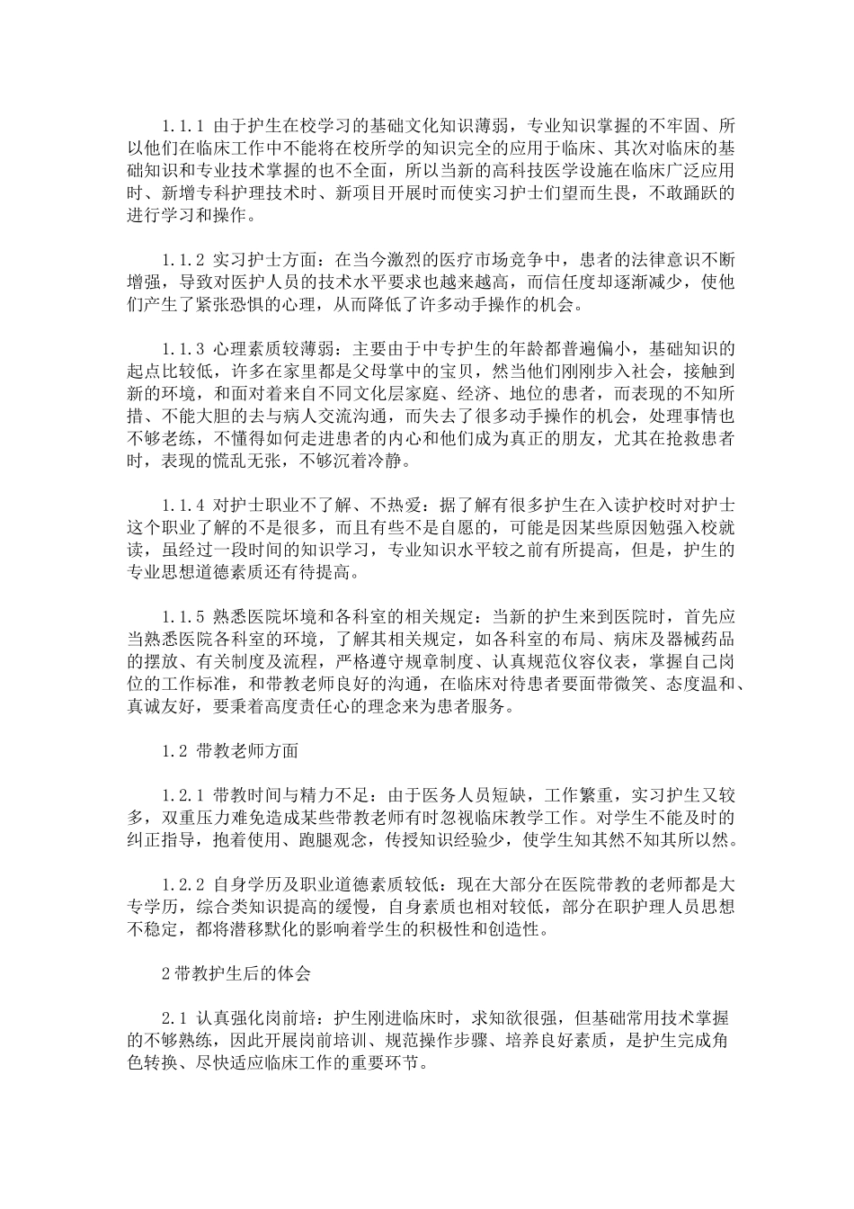 最新临床带教工作总结3篇_第3页