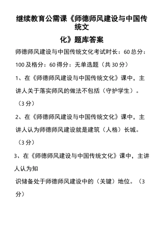 继续教育公需课《师德师风建设与中国传统文化》题库答案