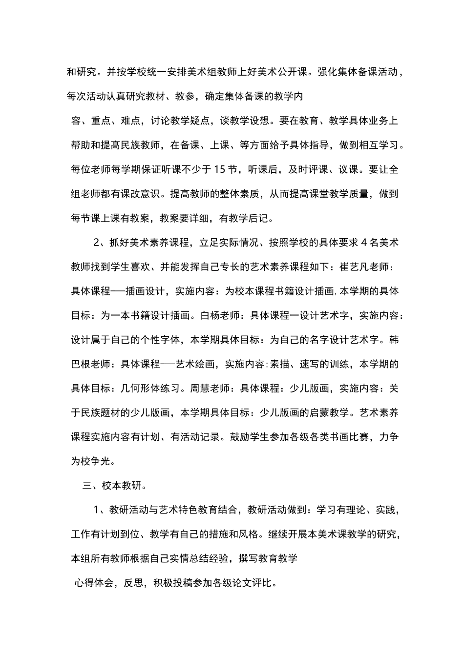 美术备课组工作计划_第2页