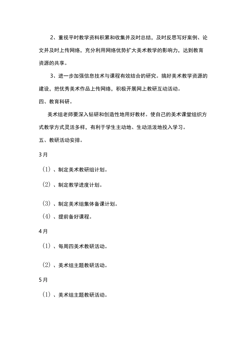 美术备课组工作计划_第3页