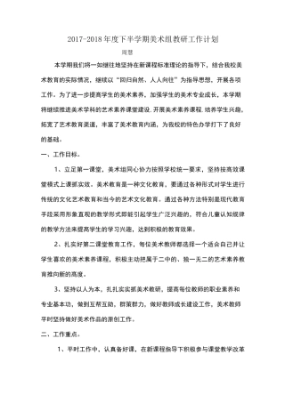 美术备课组工作计划