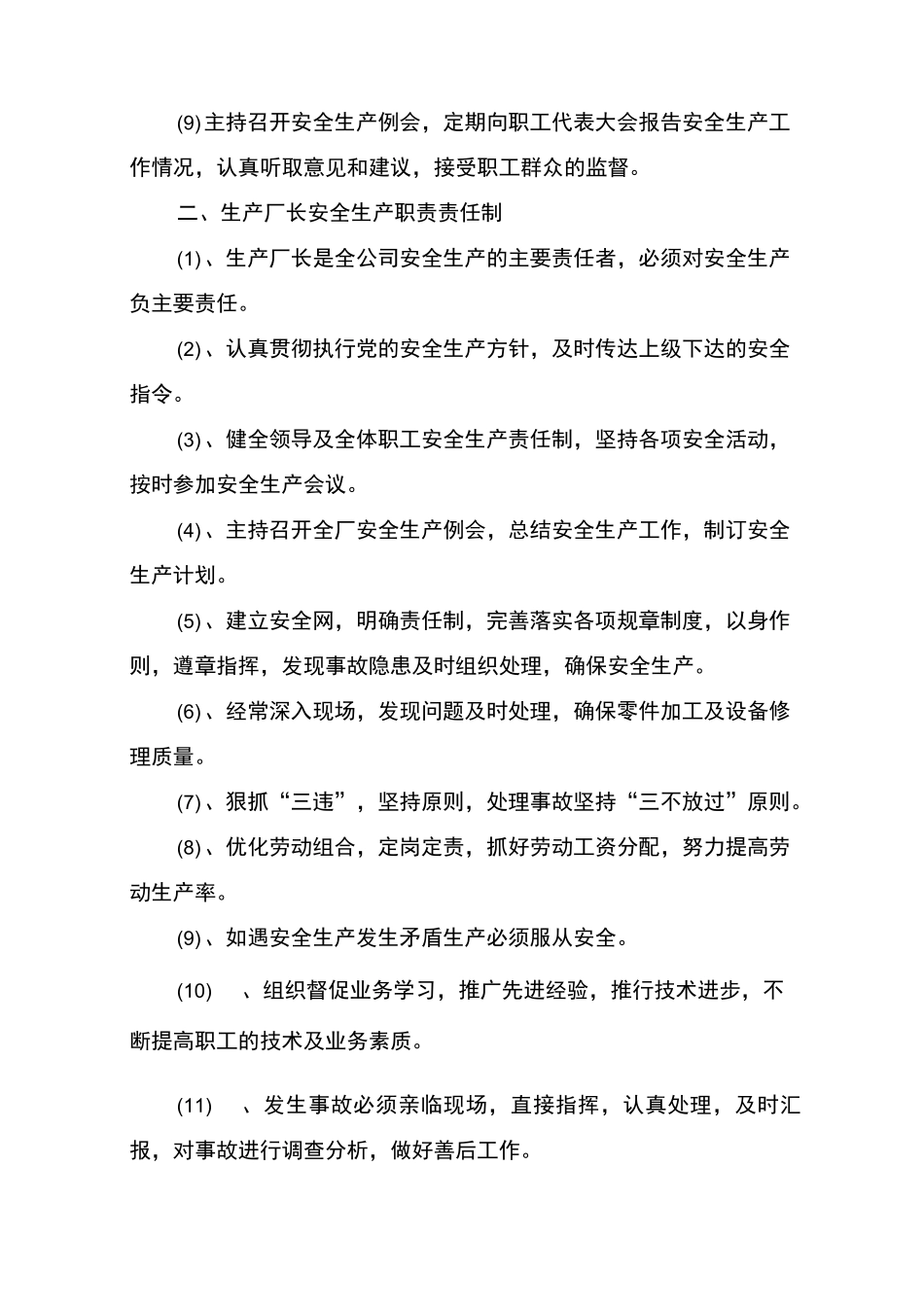 安全责任制度_第2页